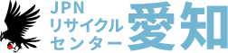 埼玉の不要品回収・遺品整理ならJPNリサイクルセンター