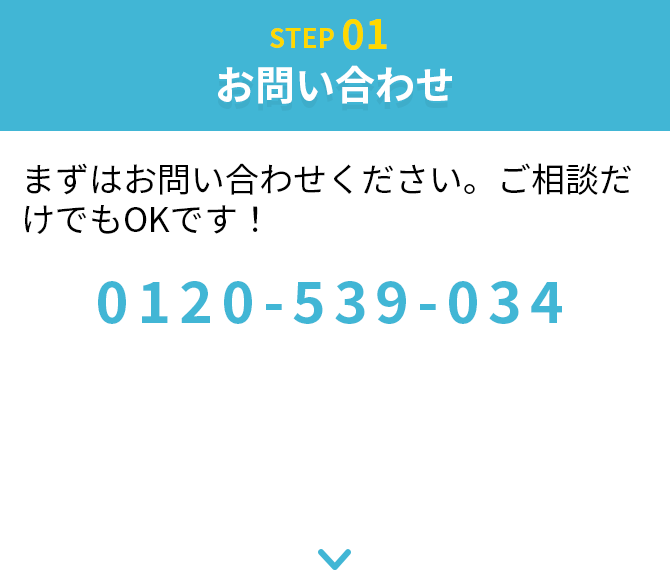 お問い合わせ