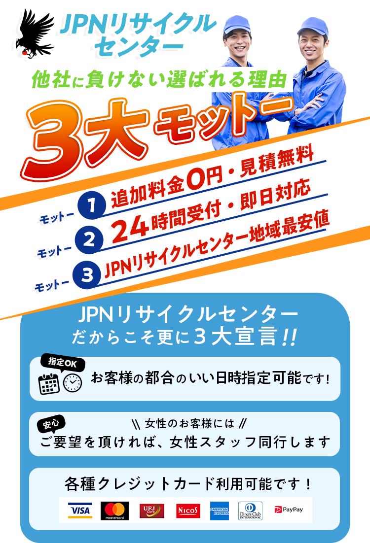 愛知特化のJPNリサイクルセンター 新しい会社でも他社に負けない